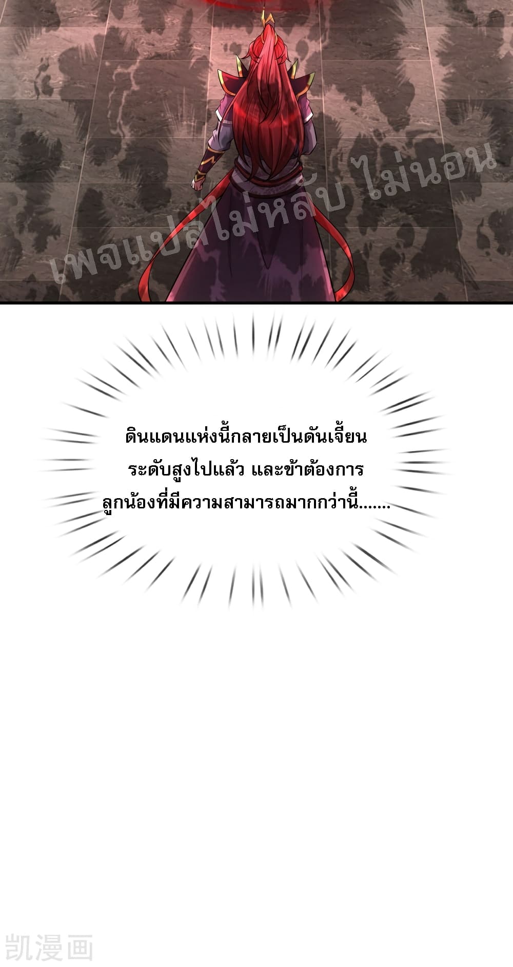 Ultimate Demon King System page 10