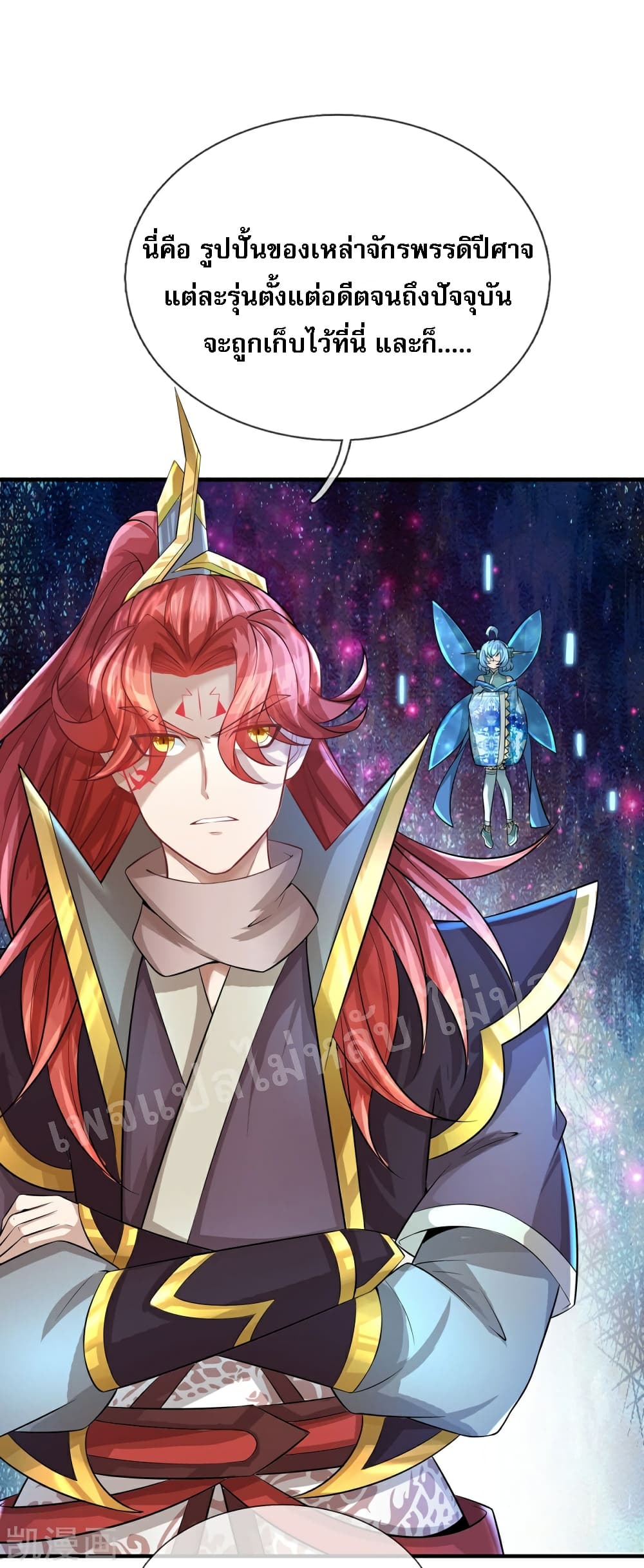 Ultimate Demon King System page 2
