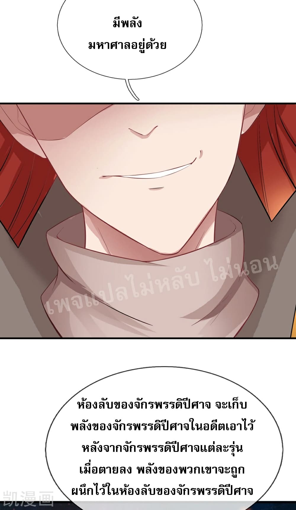 Ultimate Demon King System page 3