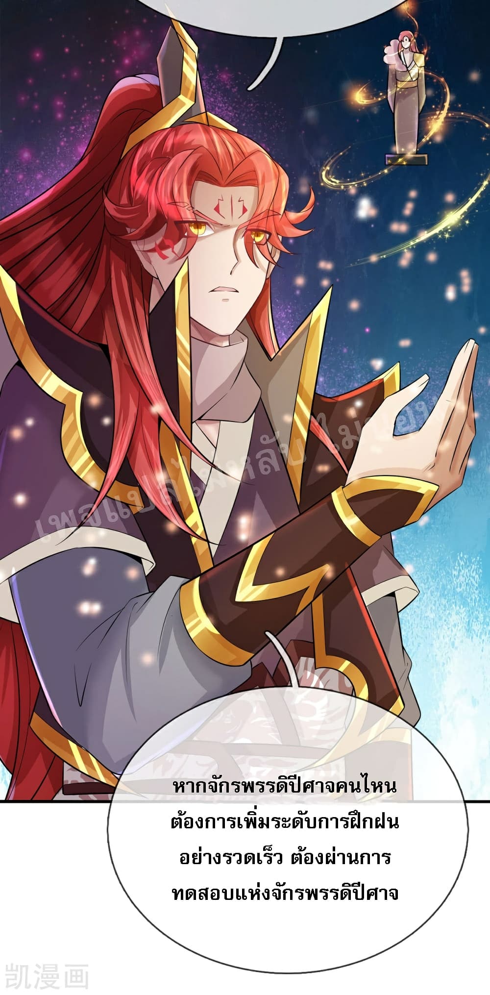 Ultimate Demon King System page 4