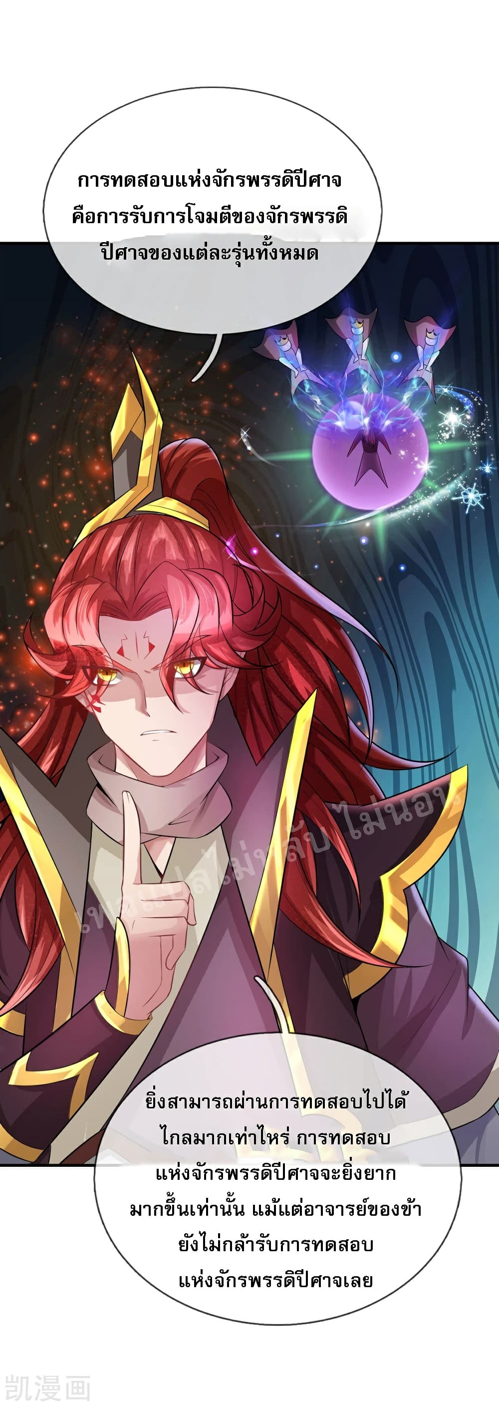 Ultimate Demon King System page 5