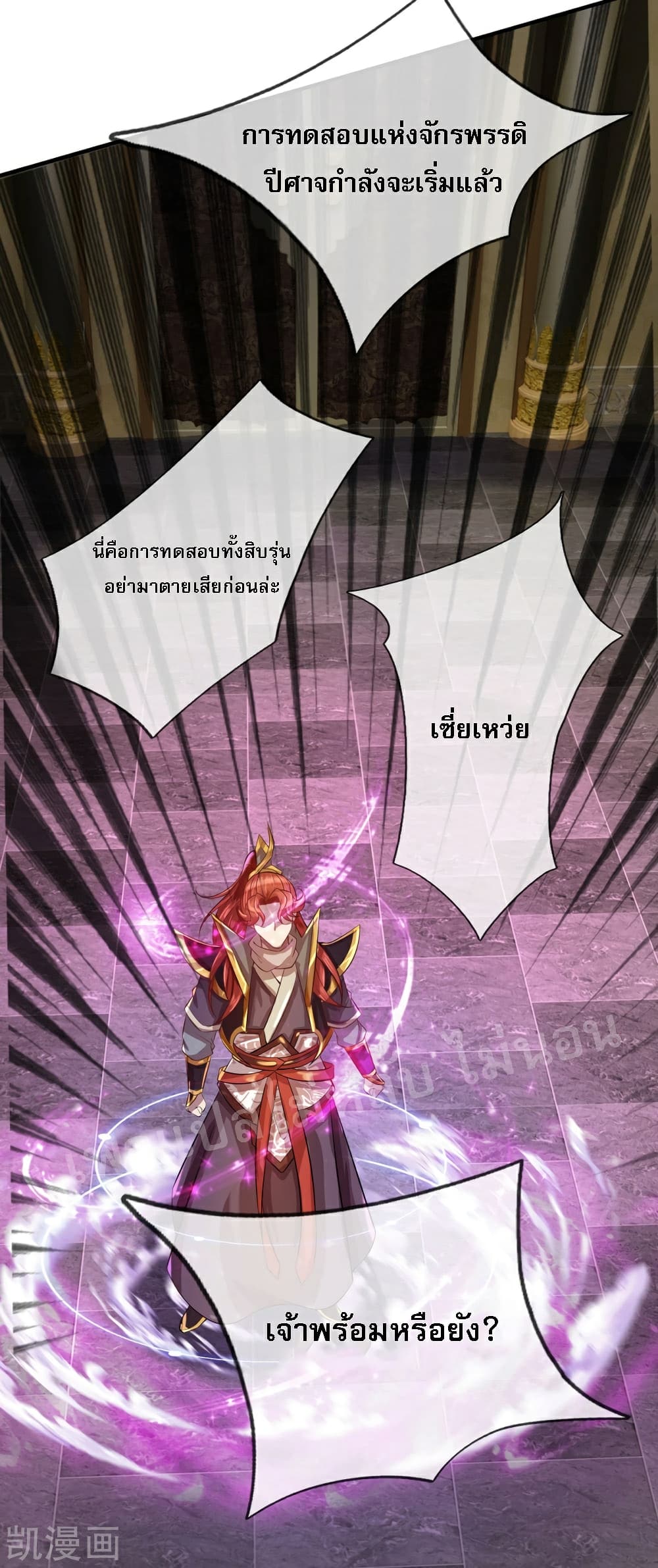 Ultimate Demon King System page 10