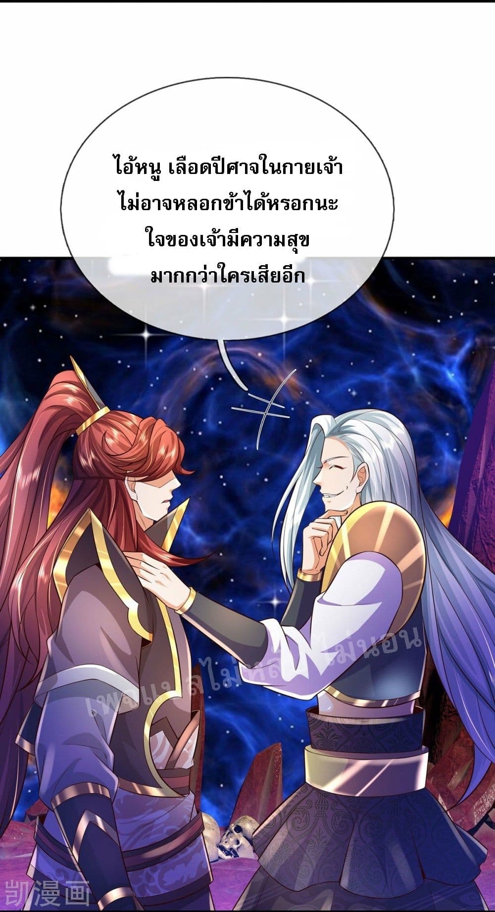 Ultimate Demon King System page 4