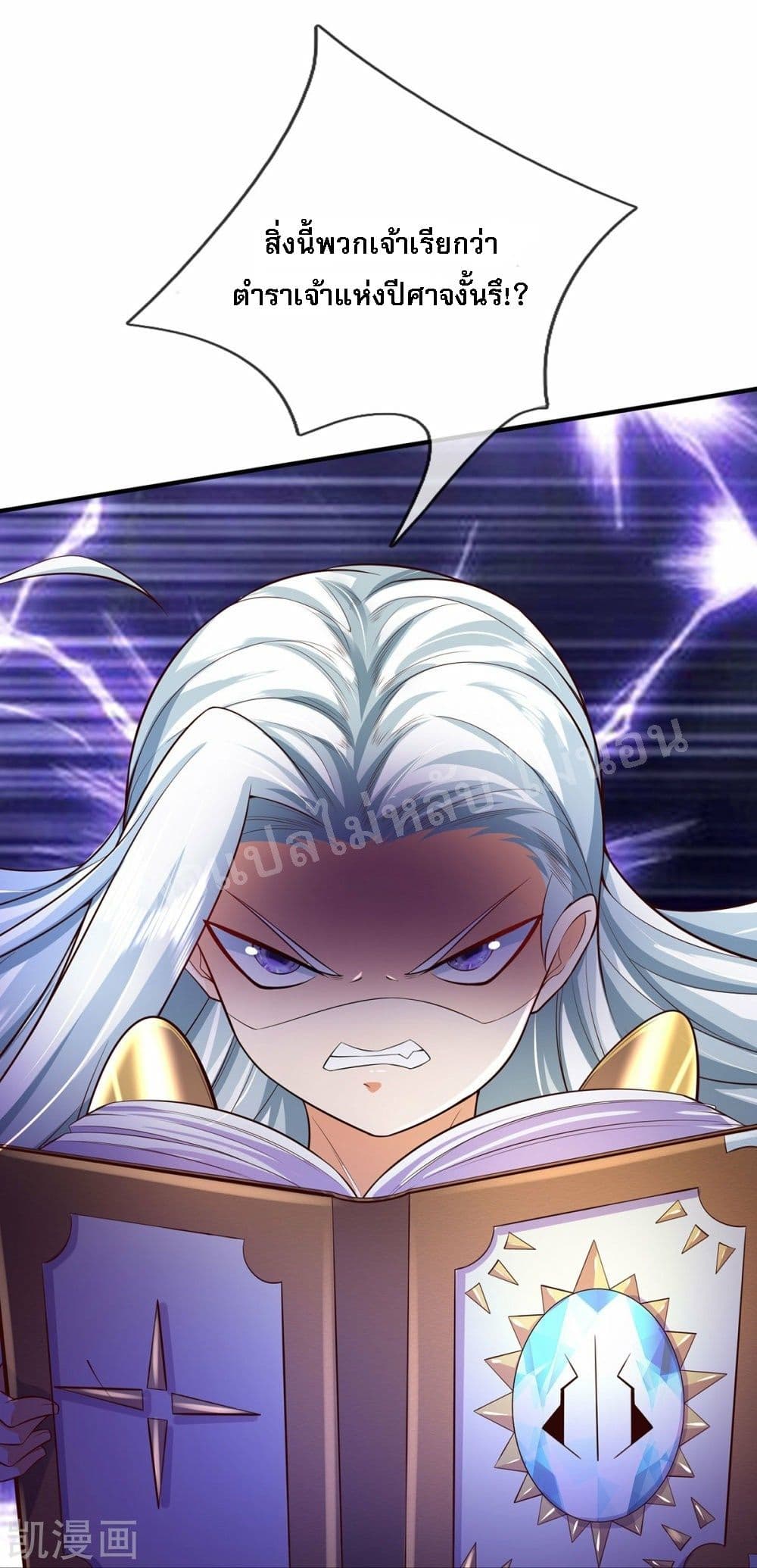 Ultimate Demon King System page 9