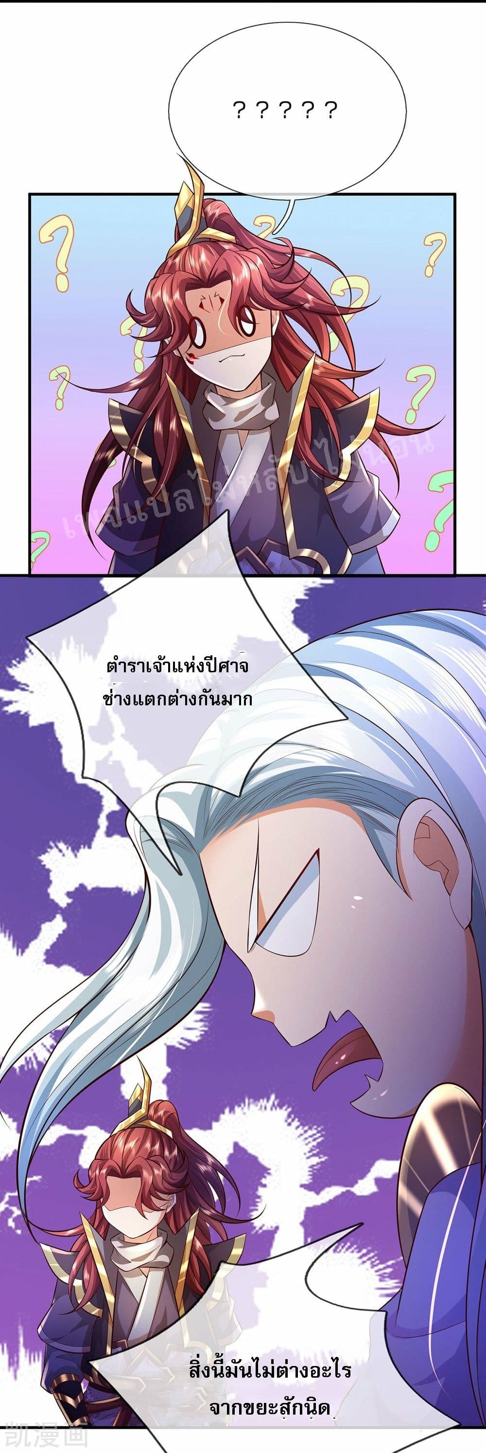 Ultimate Demon King System page 10