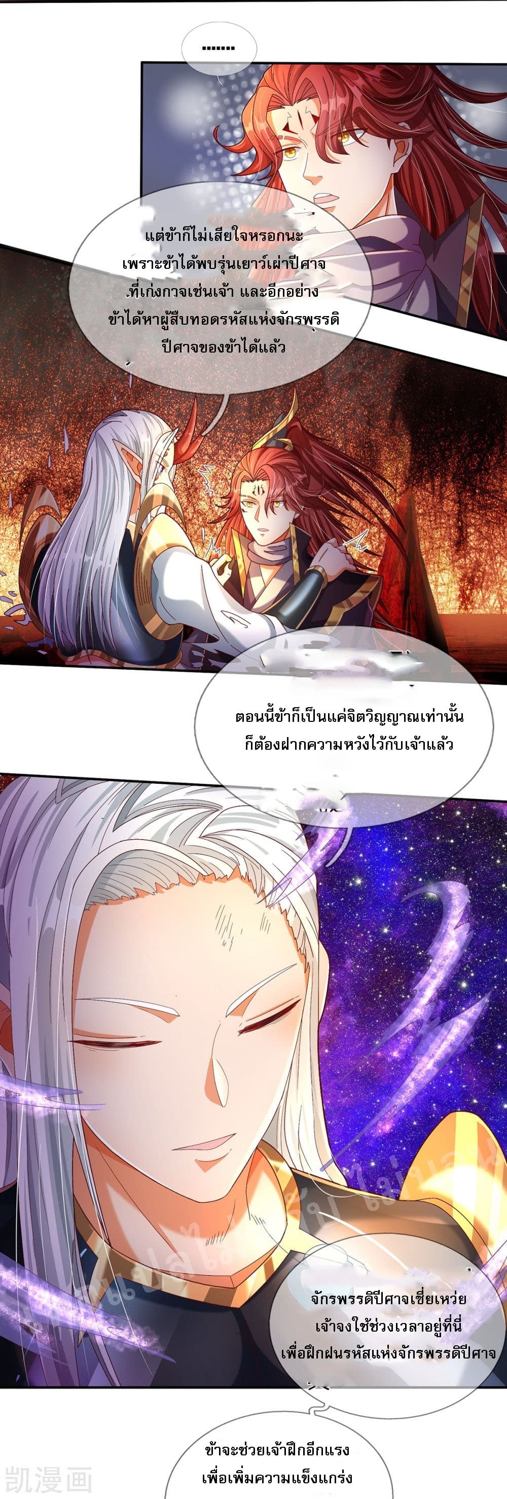 Ultimate Demon King System page 3