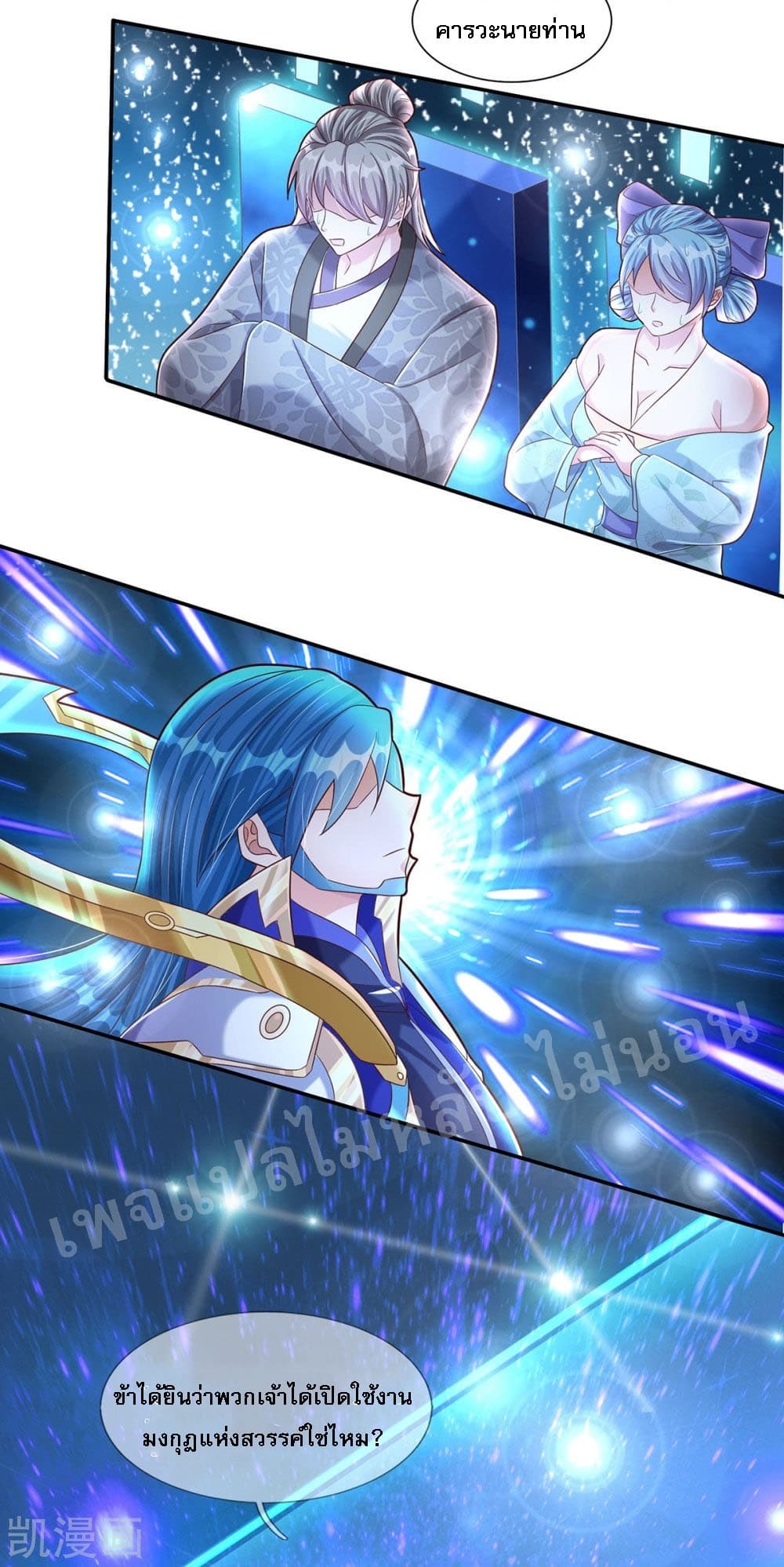 Ultimate Demon King System page 8