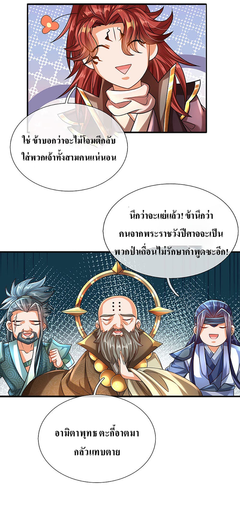 Ultimate Demon King System page 8