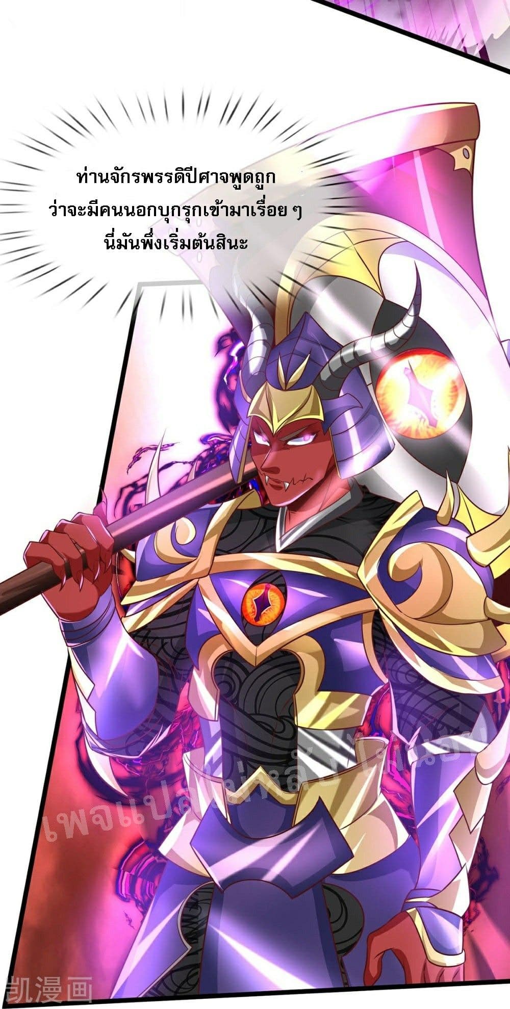 Ultimate Demon King System page 7