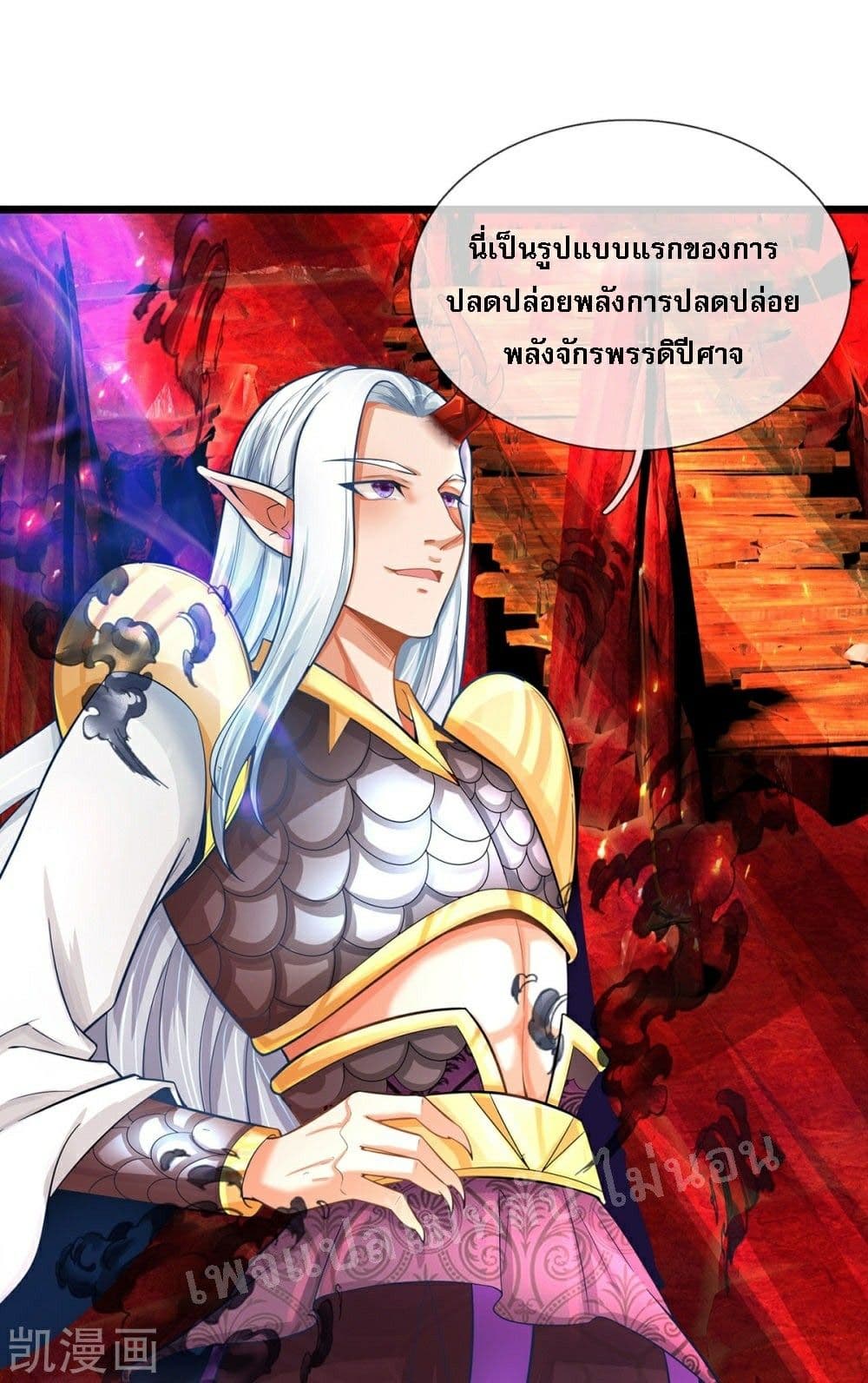 Ultimate Demon King System page 5
