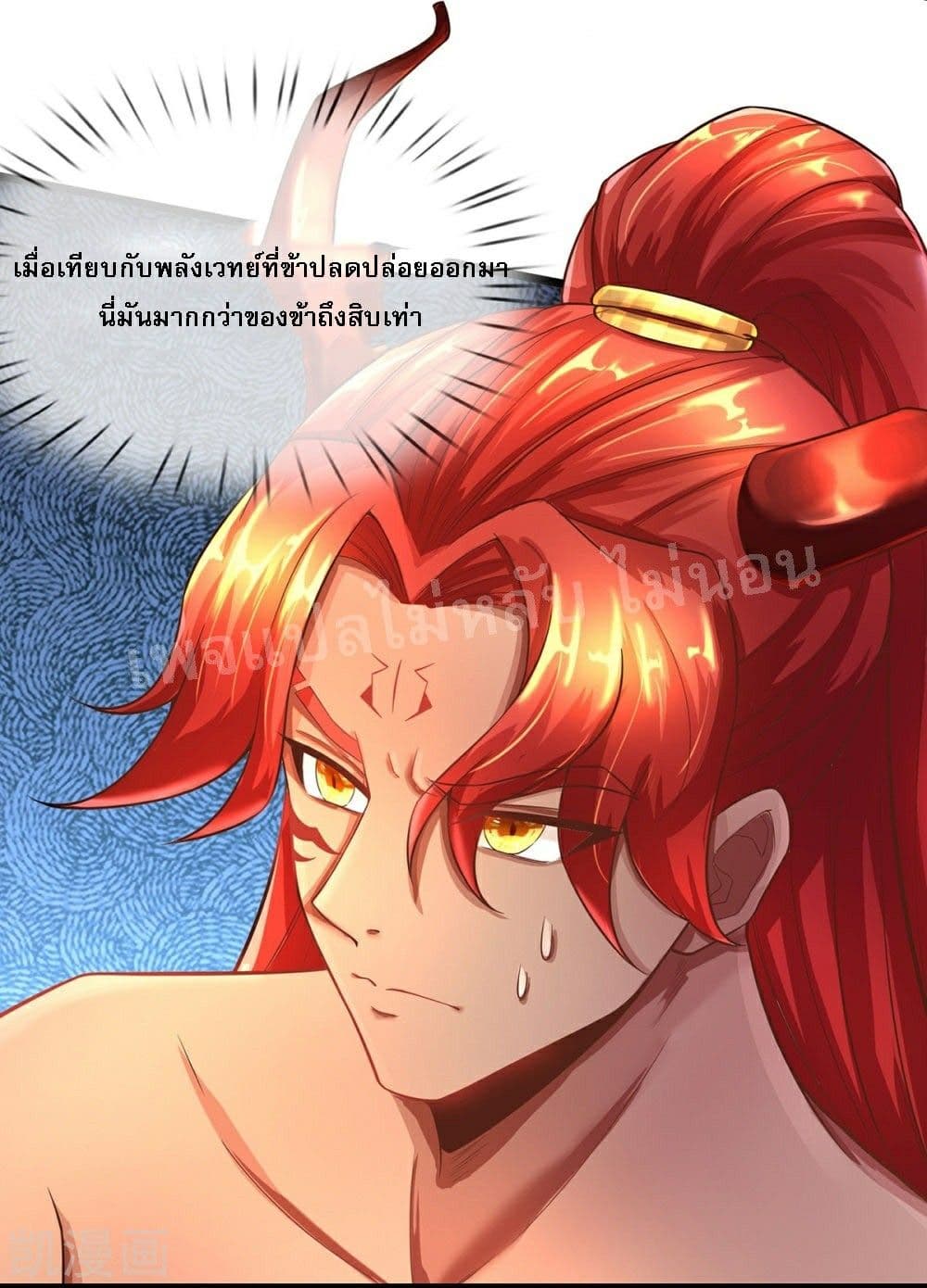 Ultimate Demon King System page 7