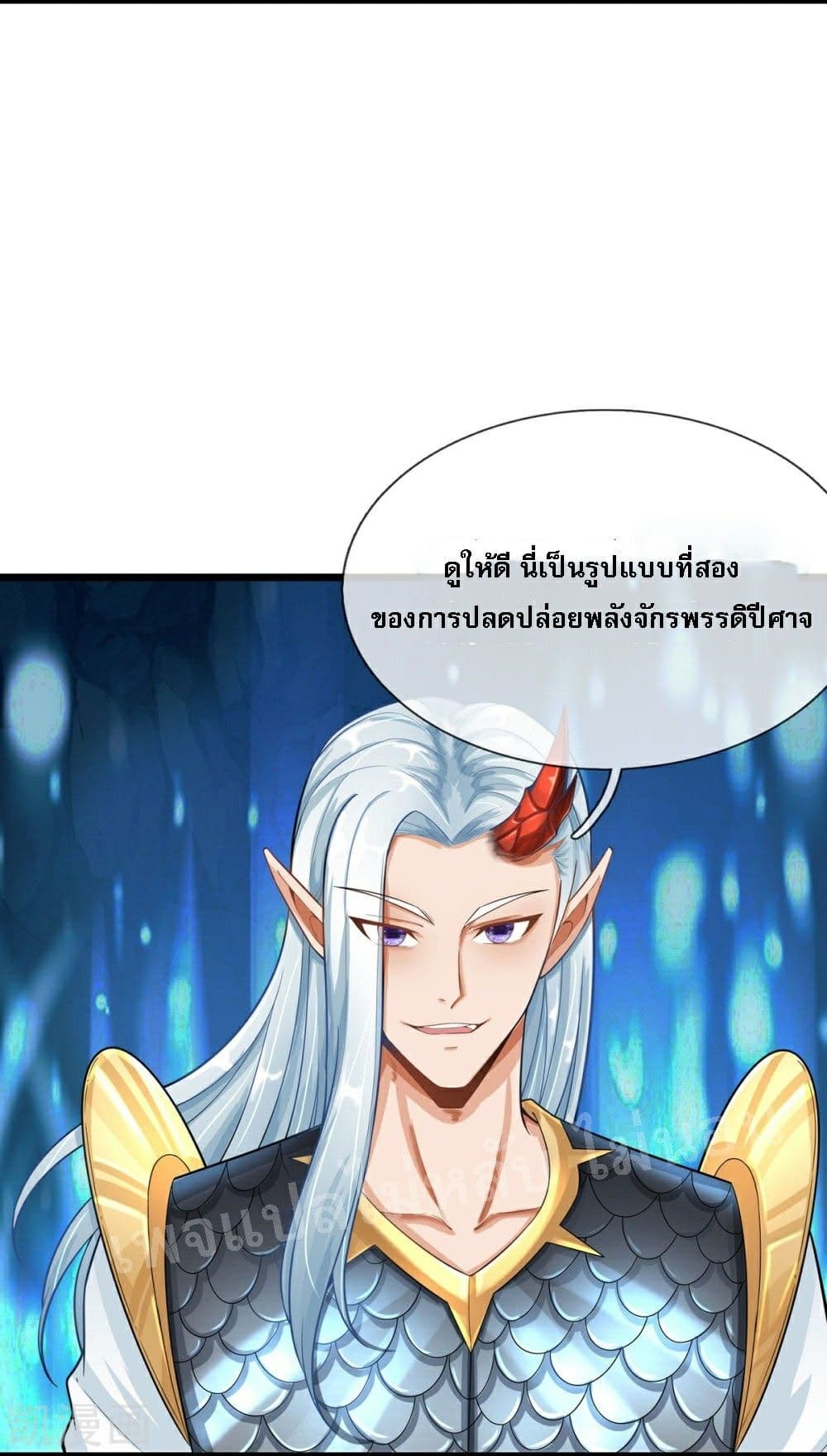 Ultimate Demon King System page 8