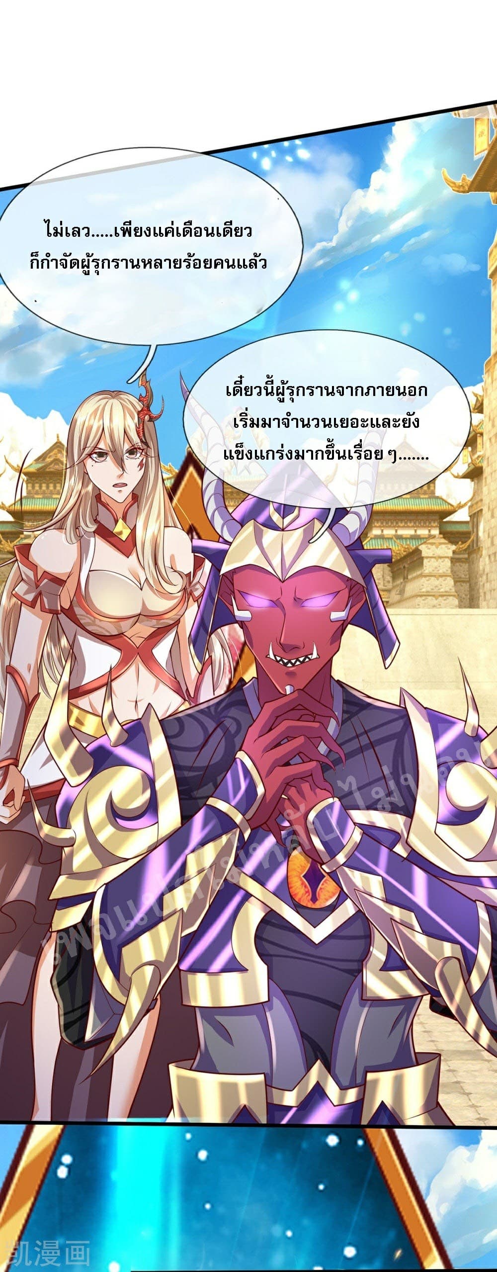 Ultimate Demon King System page 6