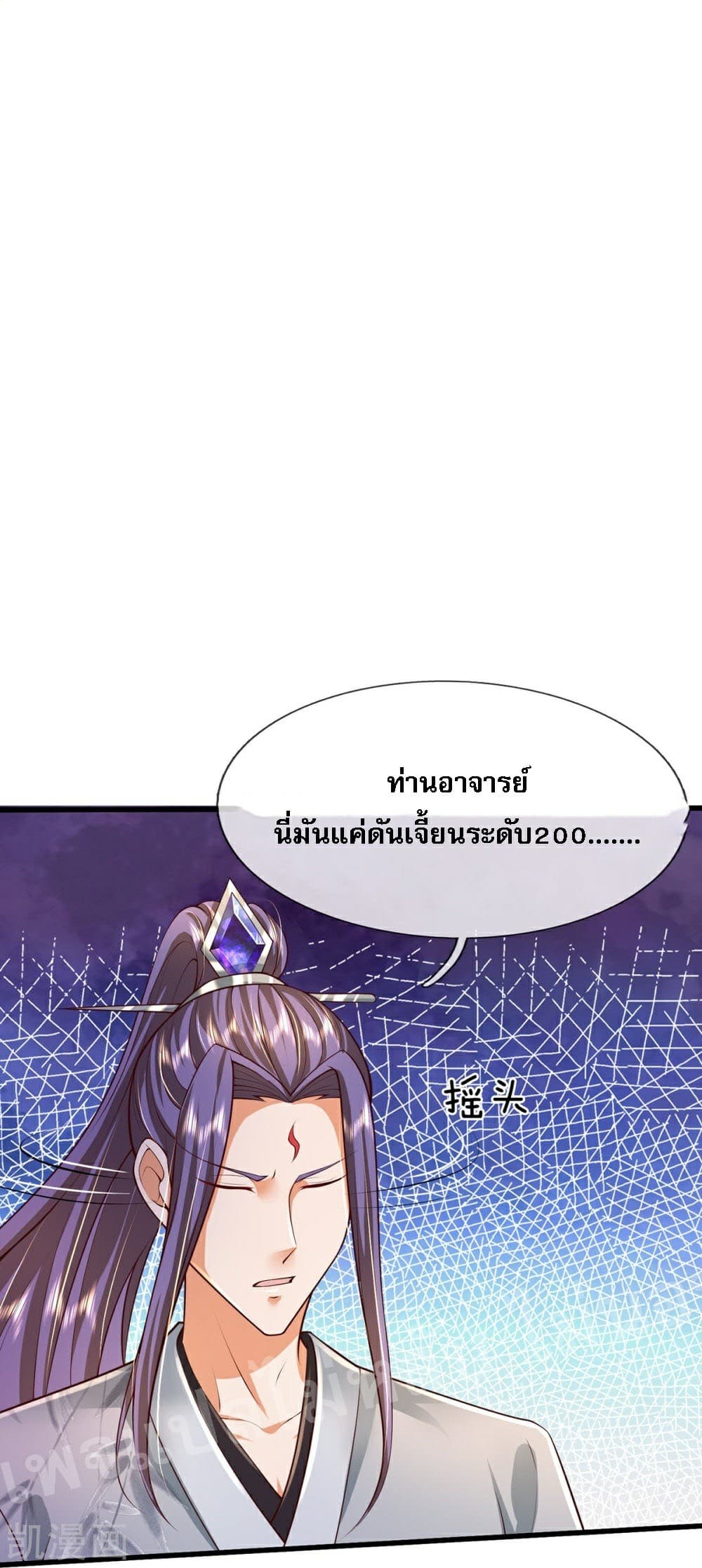 Ultimate Demon King System page 9
