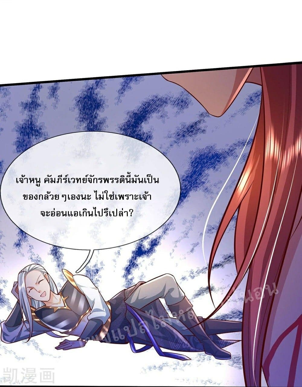 Ultimate Demon King System page 4