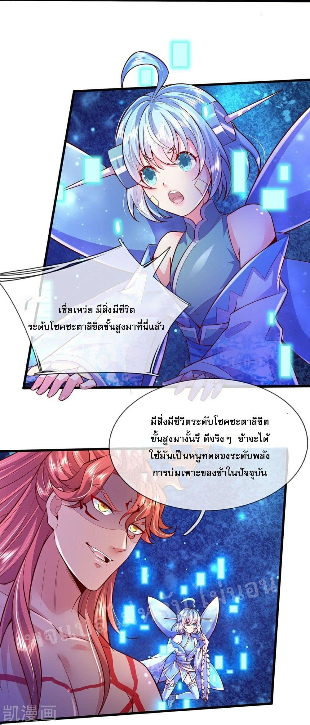 Ultimate Demon King System page 5