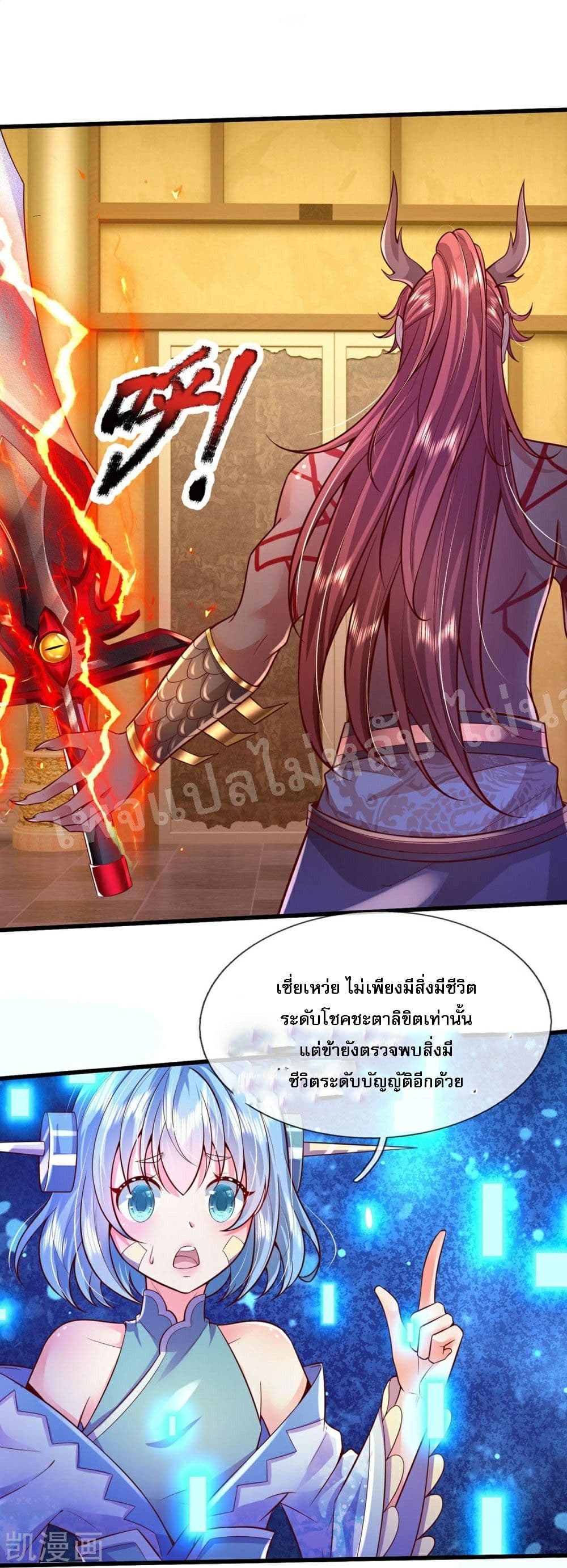 Ultimate Demon King System page 6
