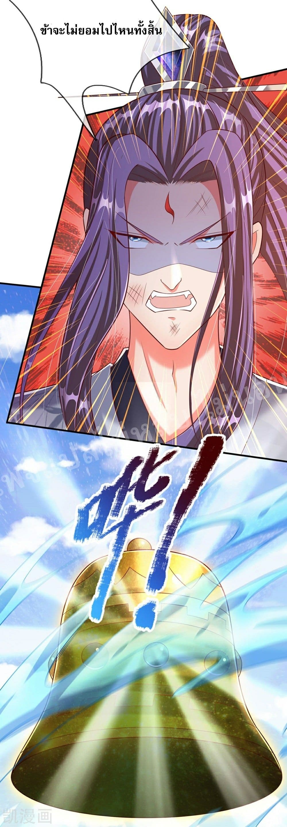 Ultimate Demon King System page 4