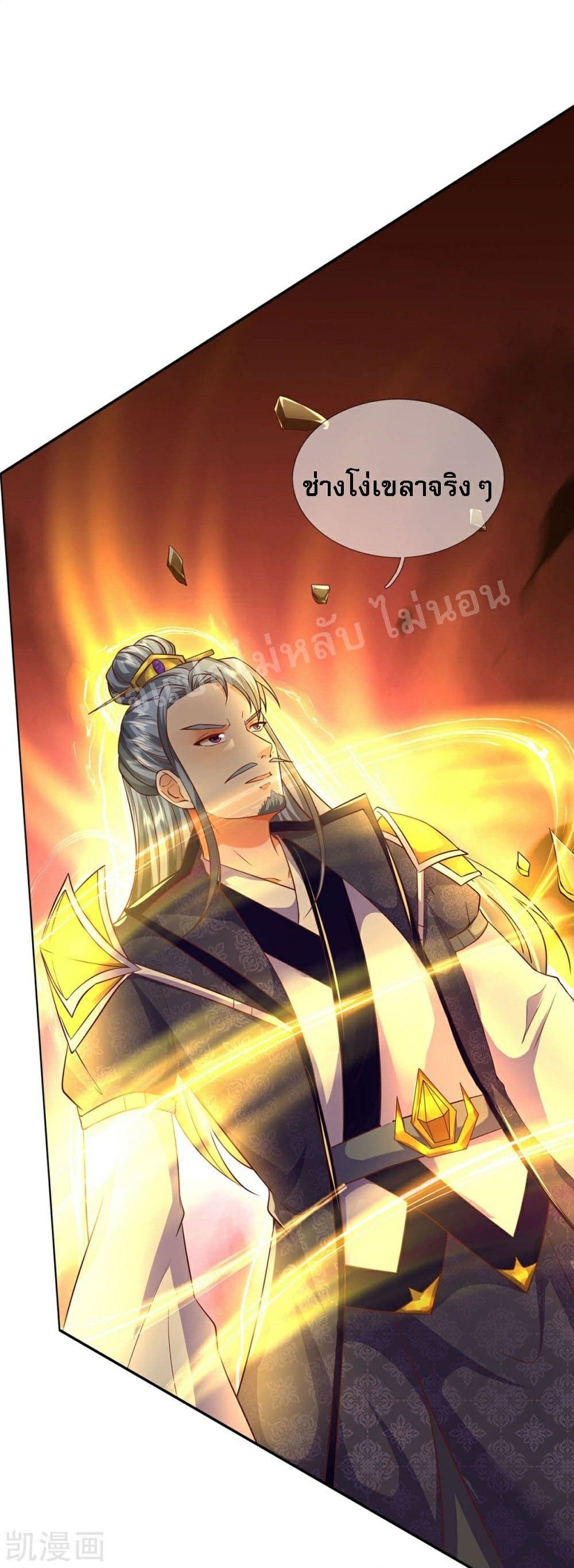 Ultimate Demon King System page 9