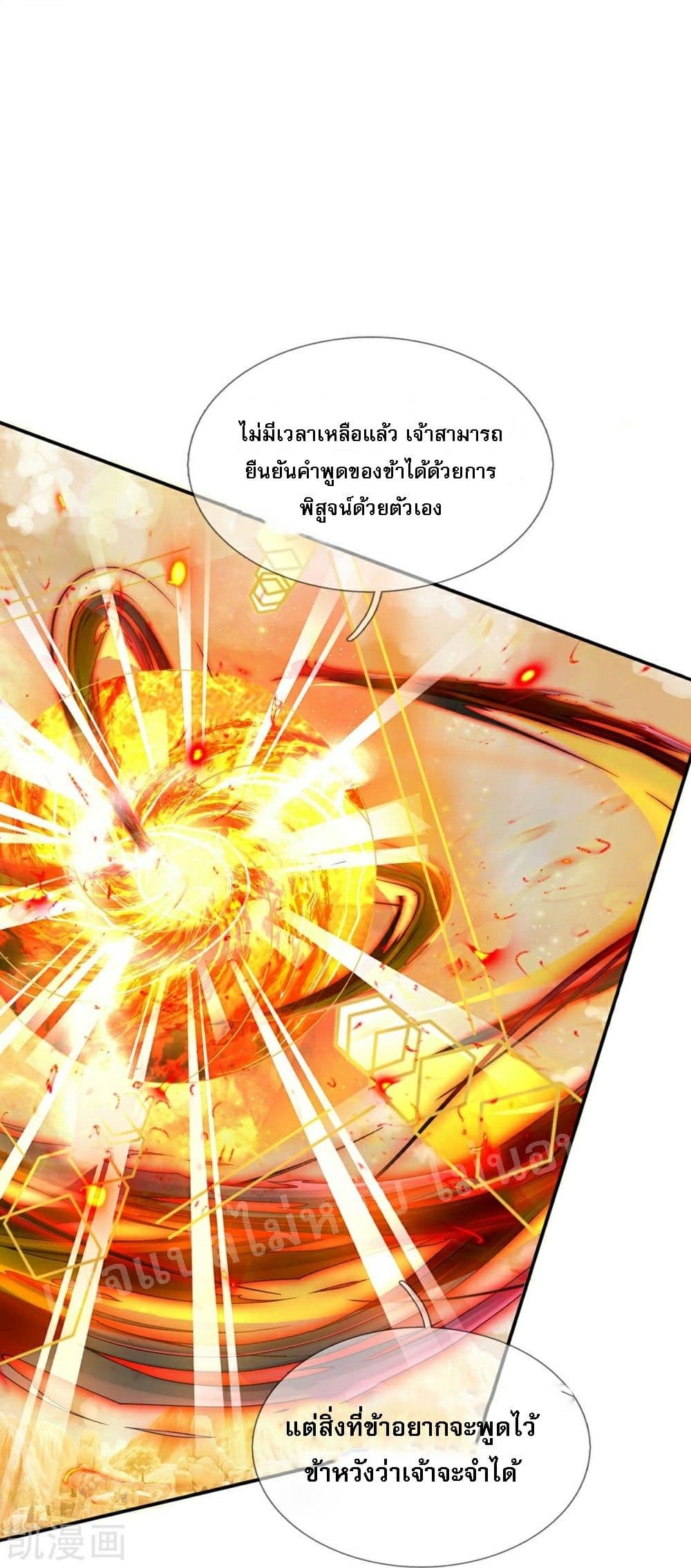 Ultimate Demon King System page 3