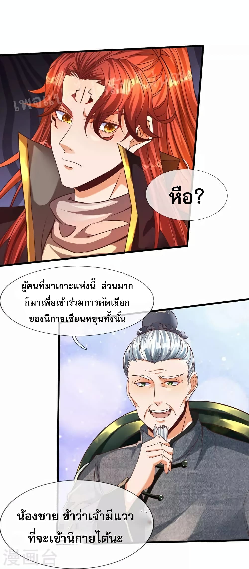 Ultimate Demon King System page 4