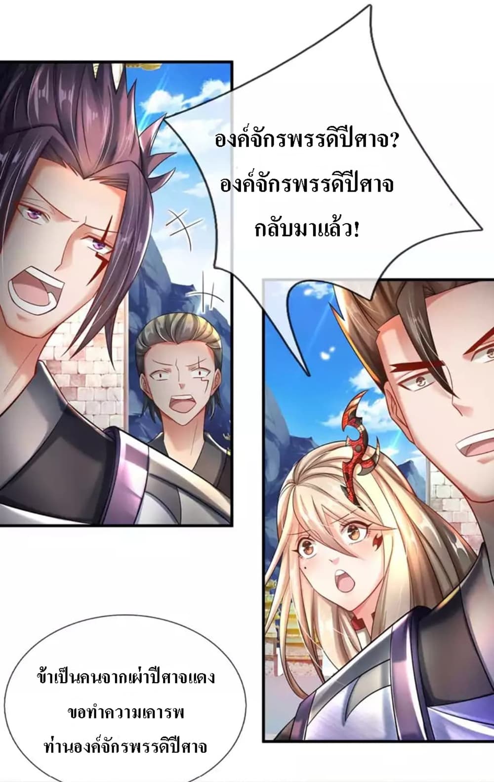 Ultimate Demon King System page 2