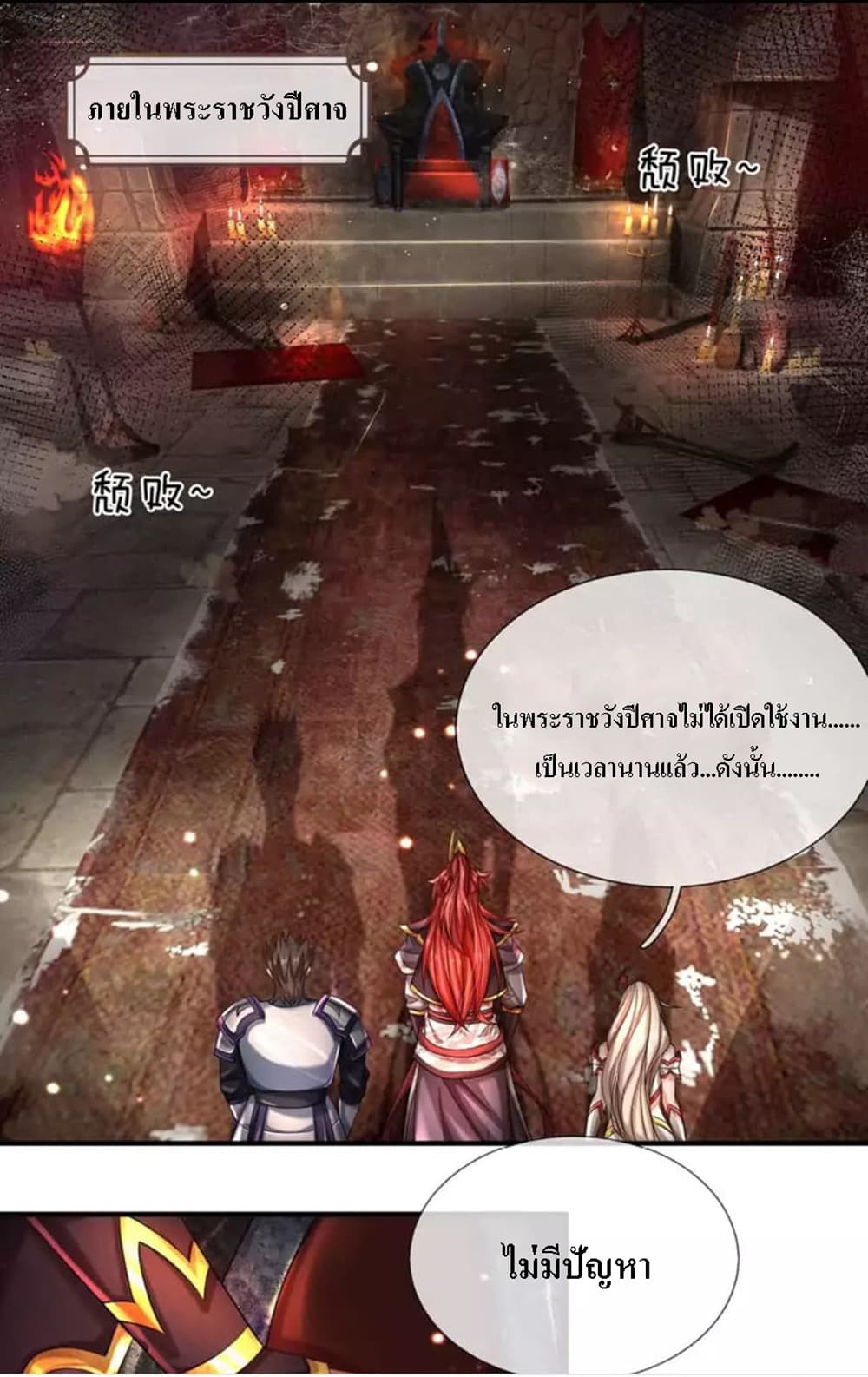 Ultimate Demon King System page 6