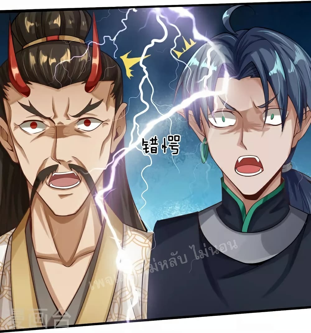 Ultimate Demon King System page 5