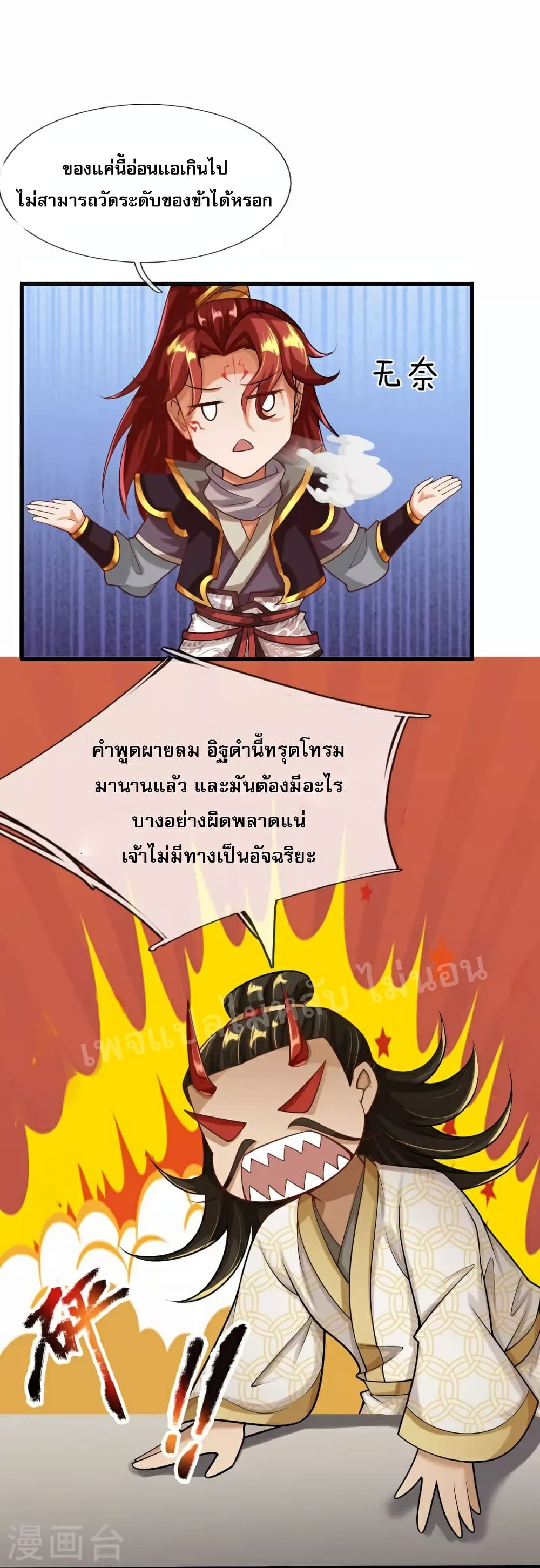 Ultimate Demon King System page 7