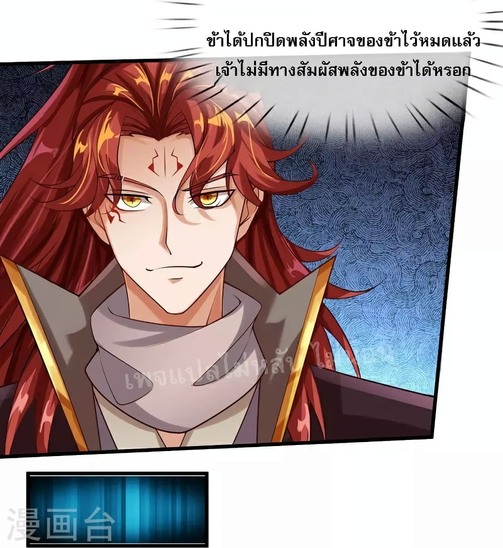 Ultimate Demon King System page 10