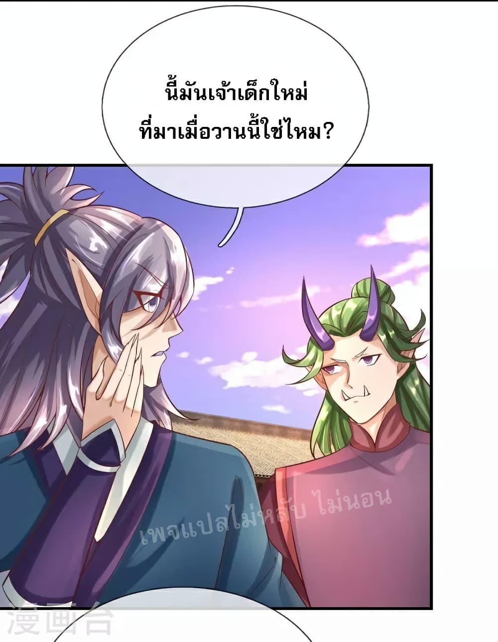 Ultimate Demon King System page 10