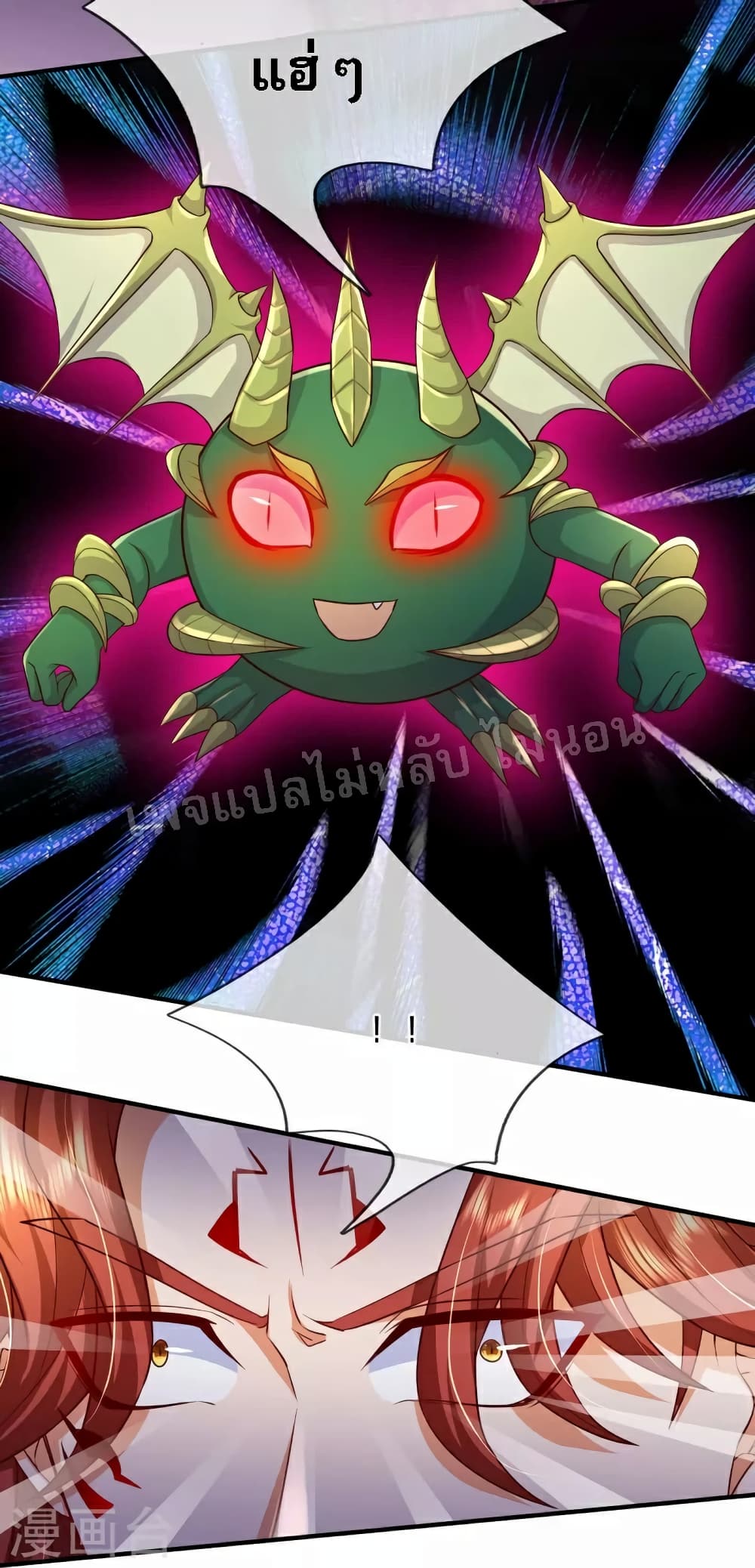 Ultimate Demon King System page 8