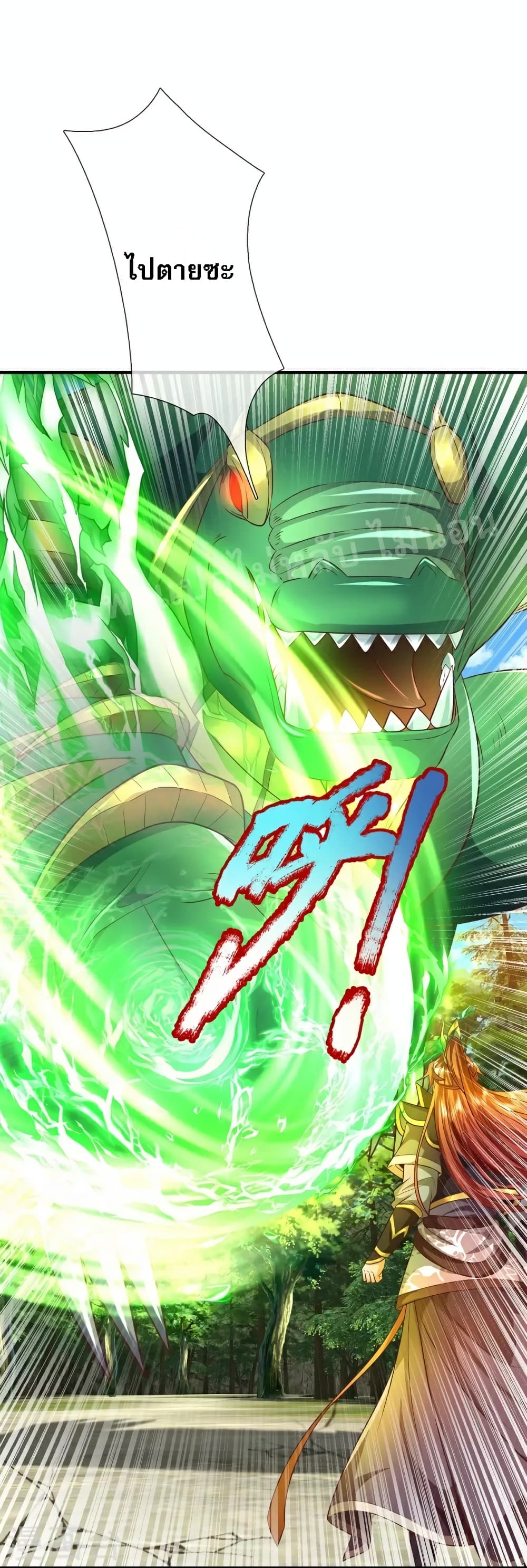 Ultimate Demon King System page 8