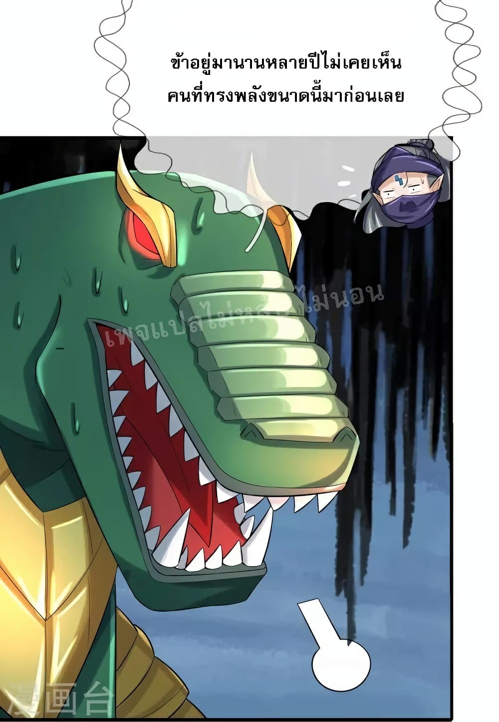 Ultimate Demon King System page 6