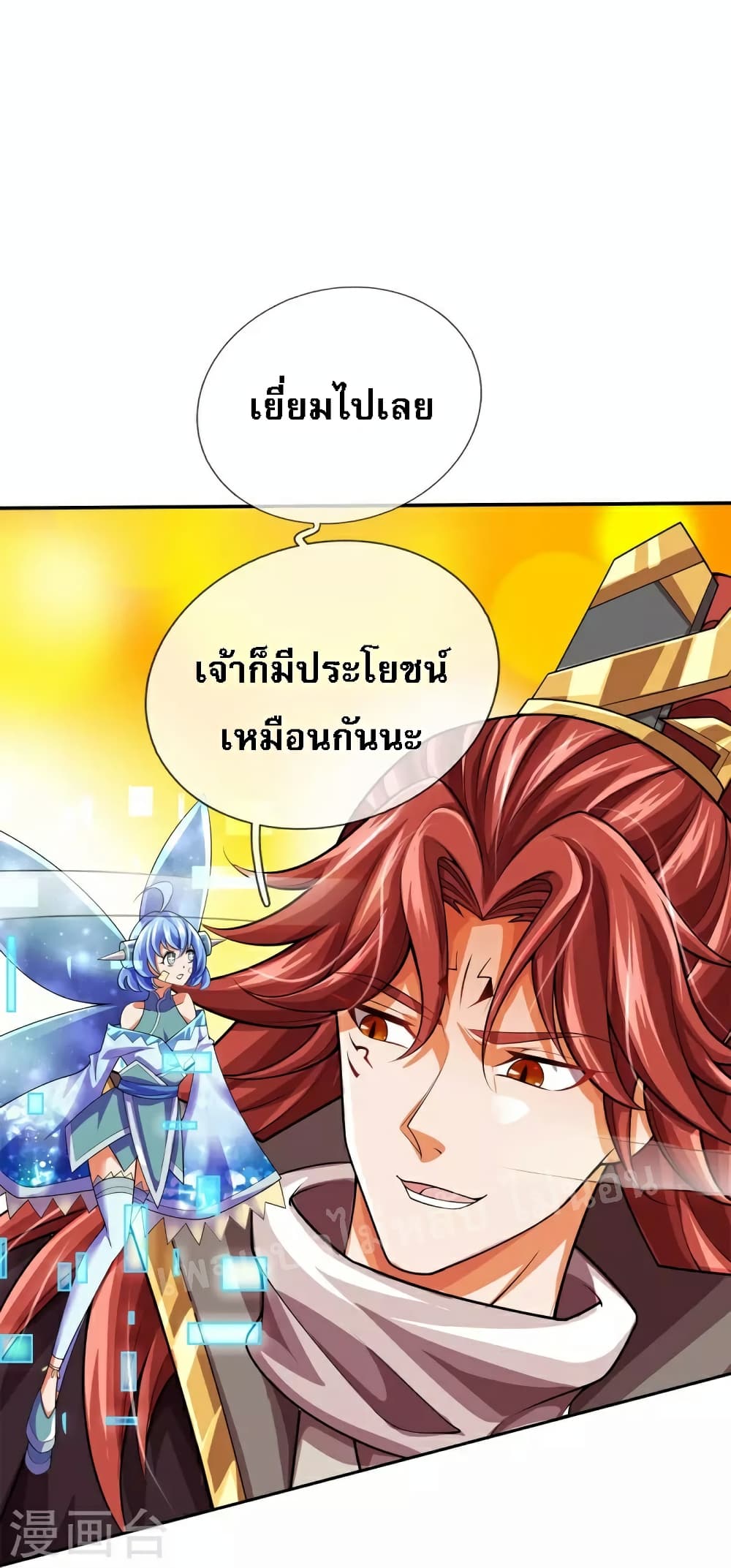 Ultimate Demon King System page 4
