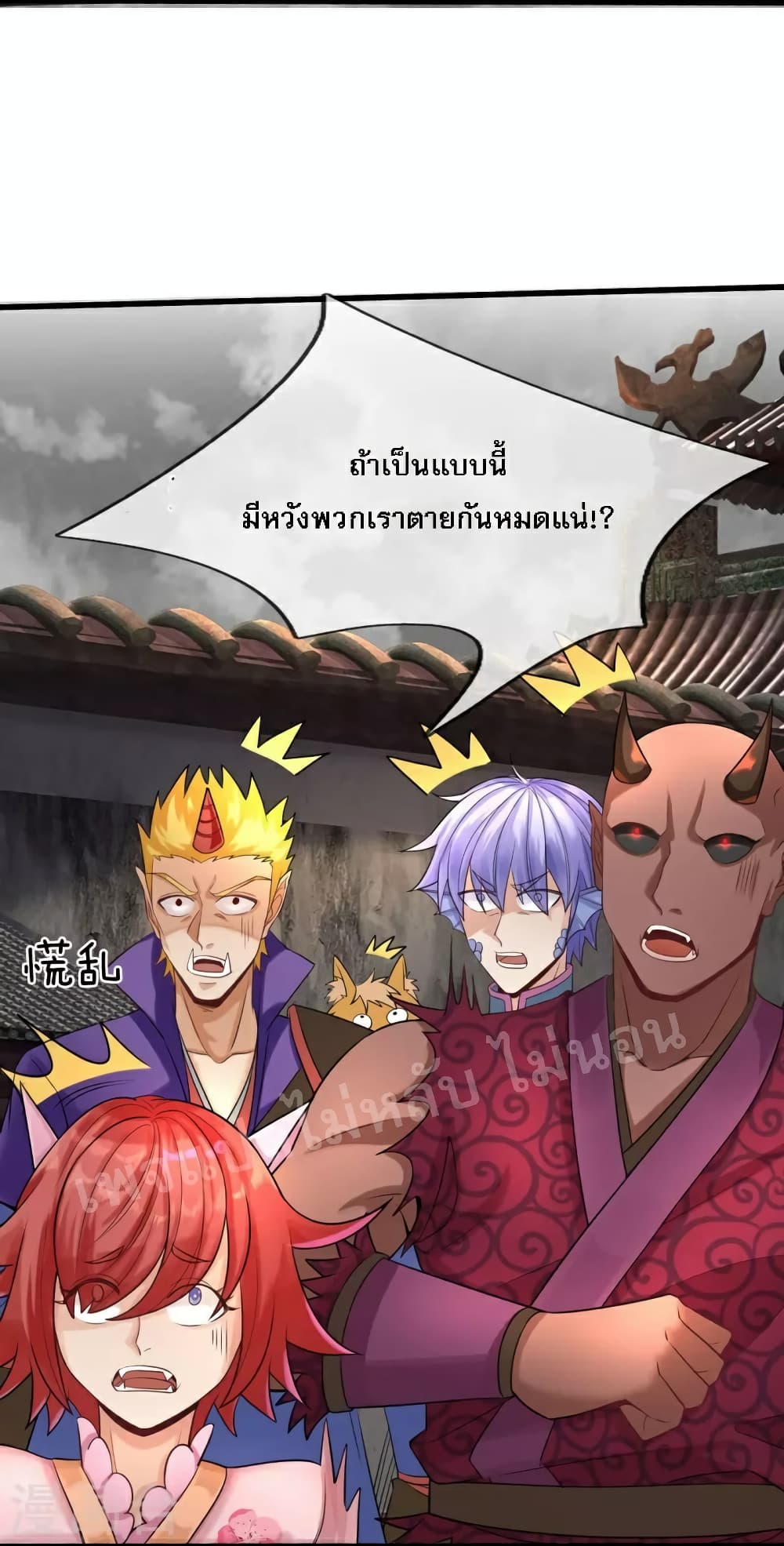 Ultimate Demon King System page 6