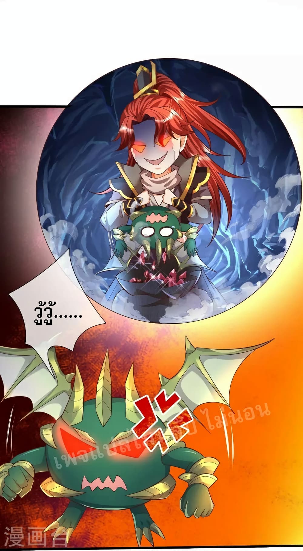 Ultimate Demon King System page 3