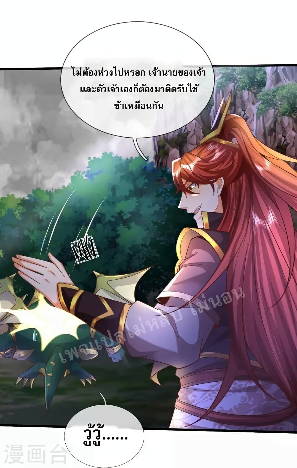 Ultimate Demon King System page 4