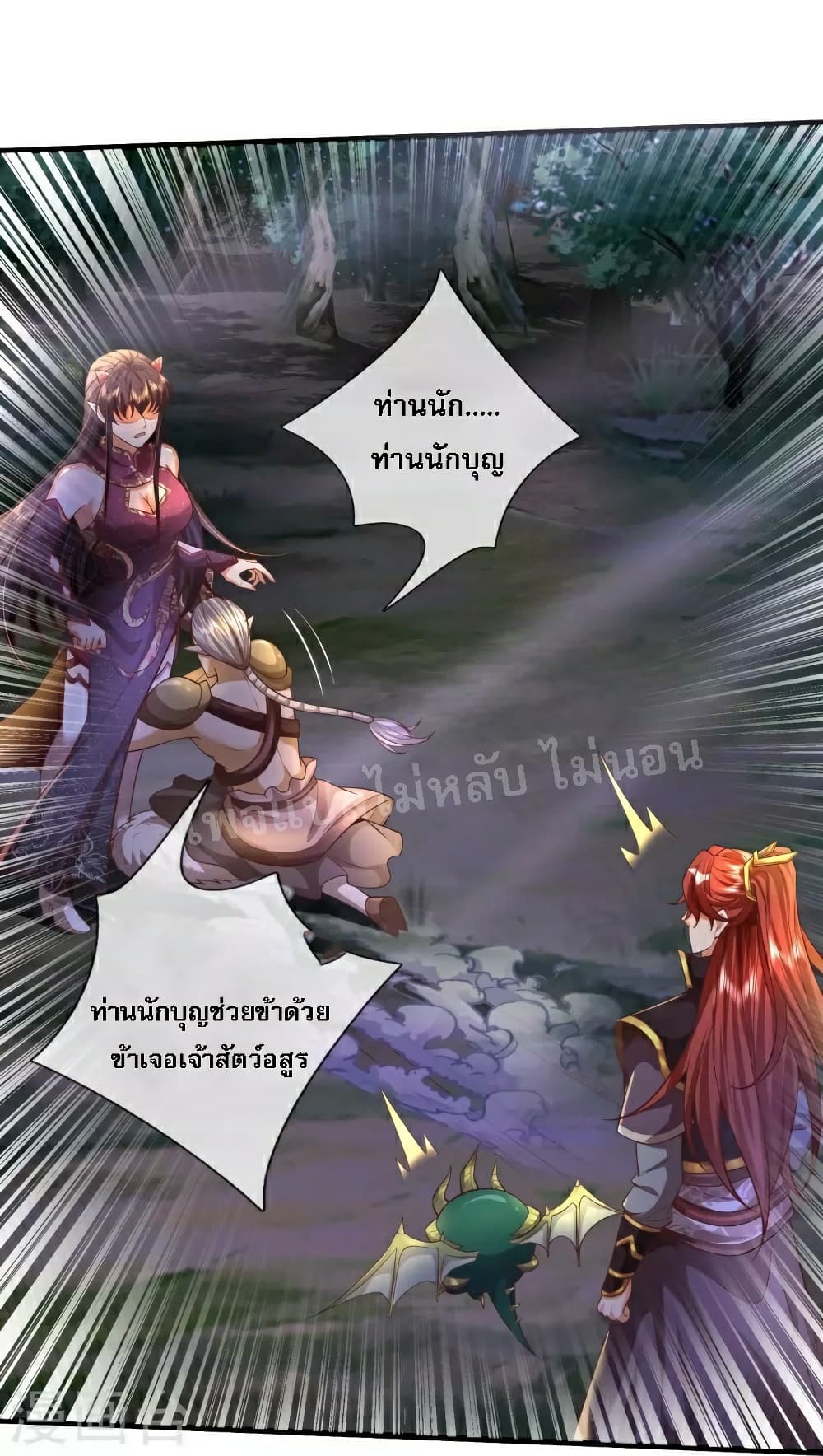 Ultimate Demon King System page 7