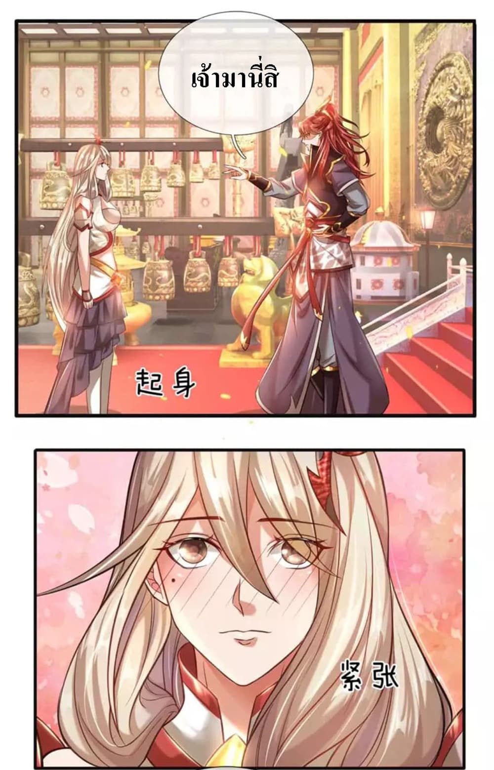Ultimate Demon King System page 3