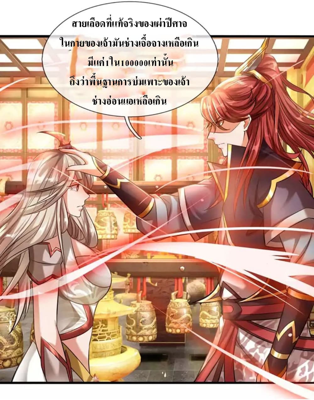 Ultimate Demon King System page 7