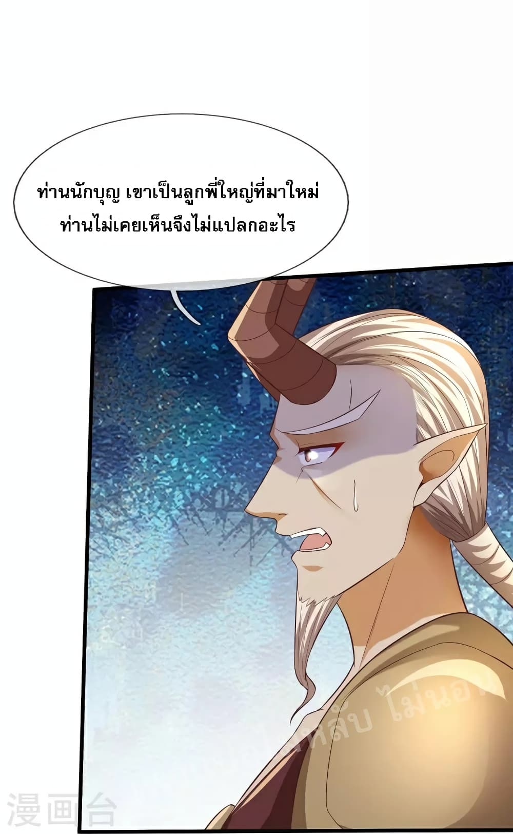Ultimate Demon King System page 2