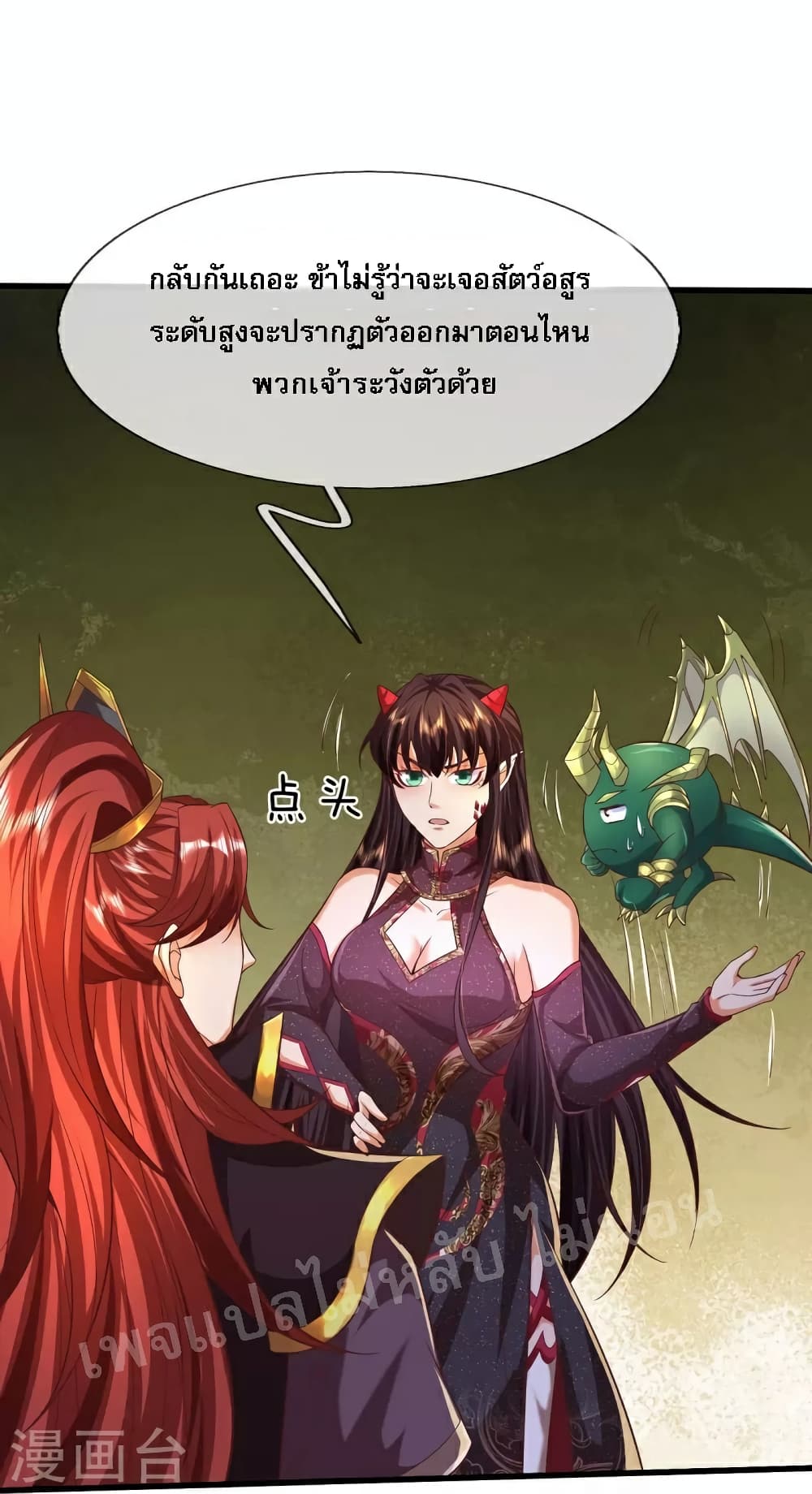 Ultimate Demon King System page 3