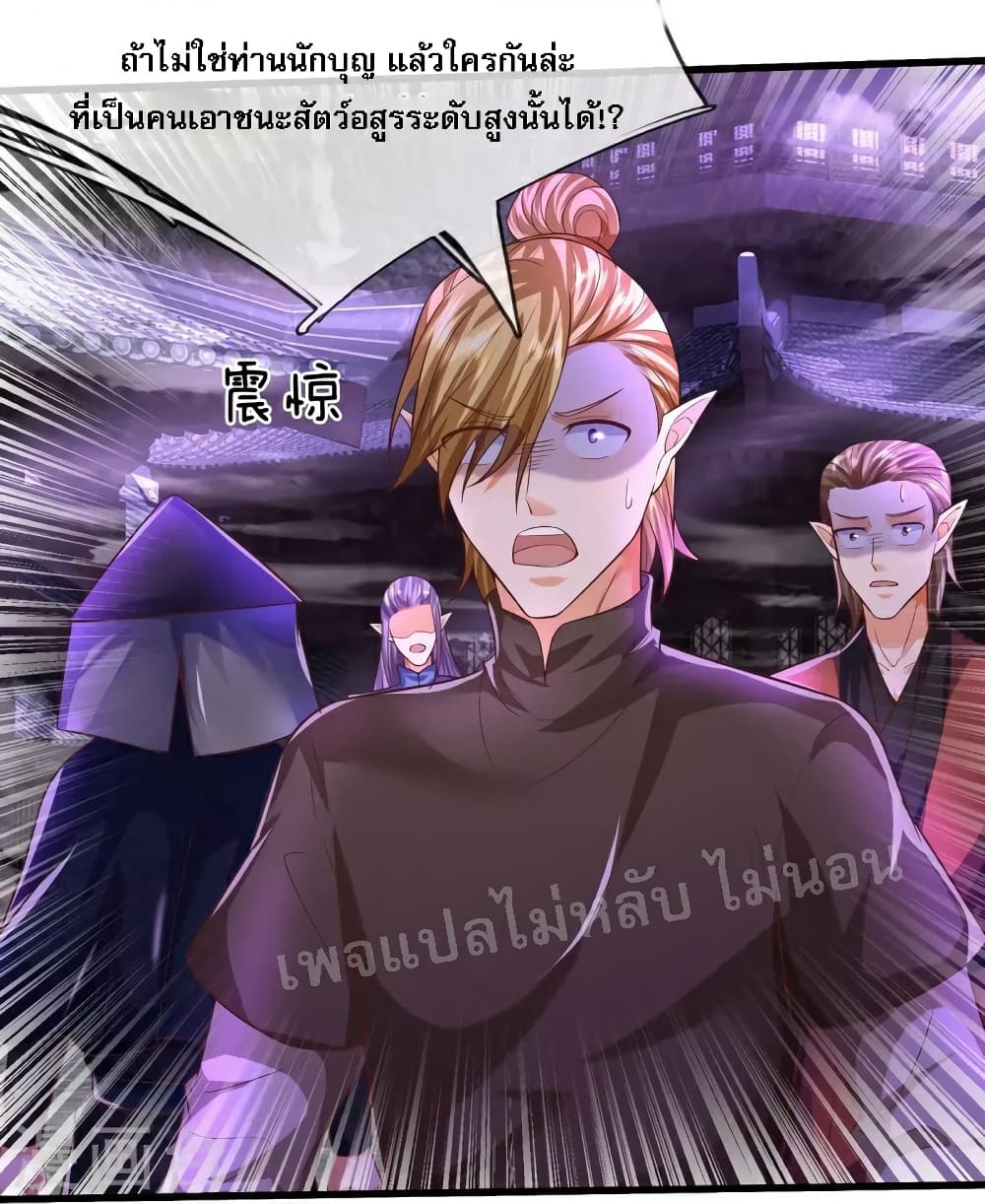 Ultimate Demon King System page 10