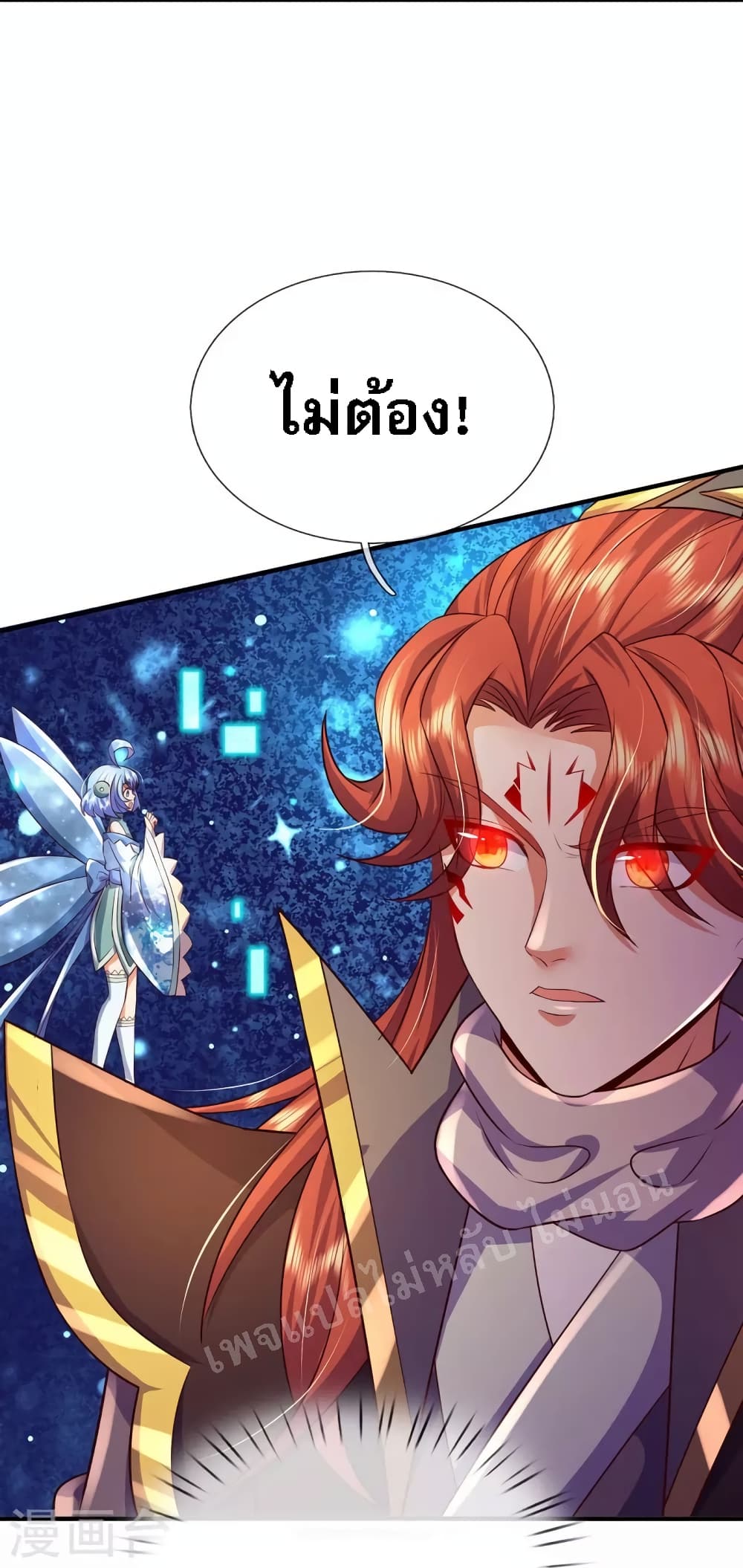 Ultimate Demon King System page 7