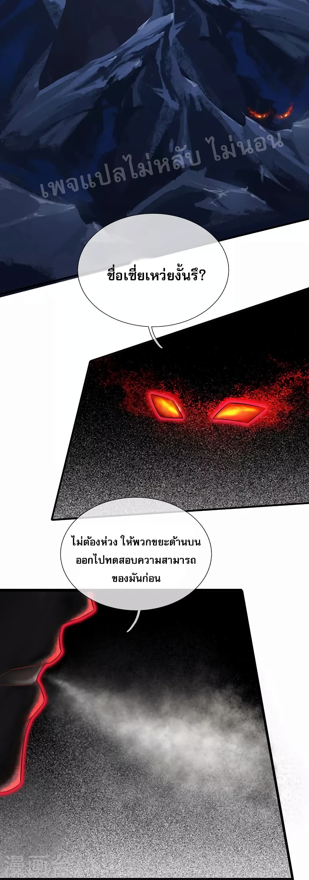 Ultimate Demon King System page 4