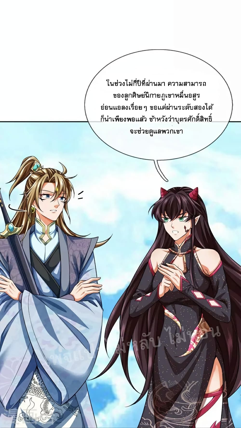Ultimate Demon King System page 2