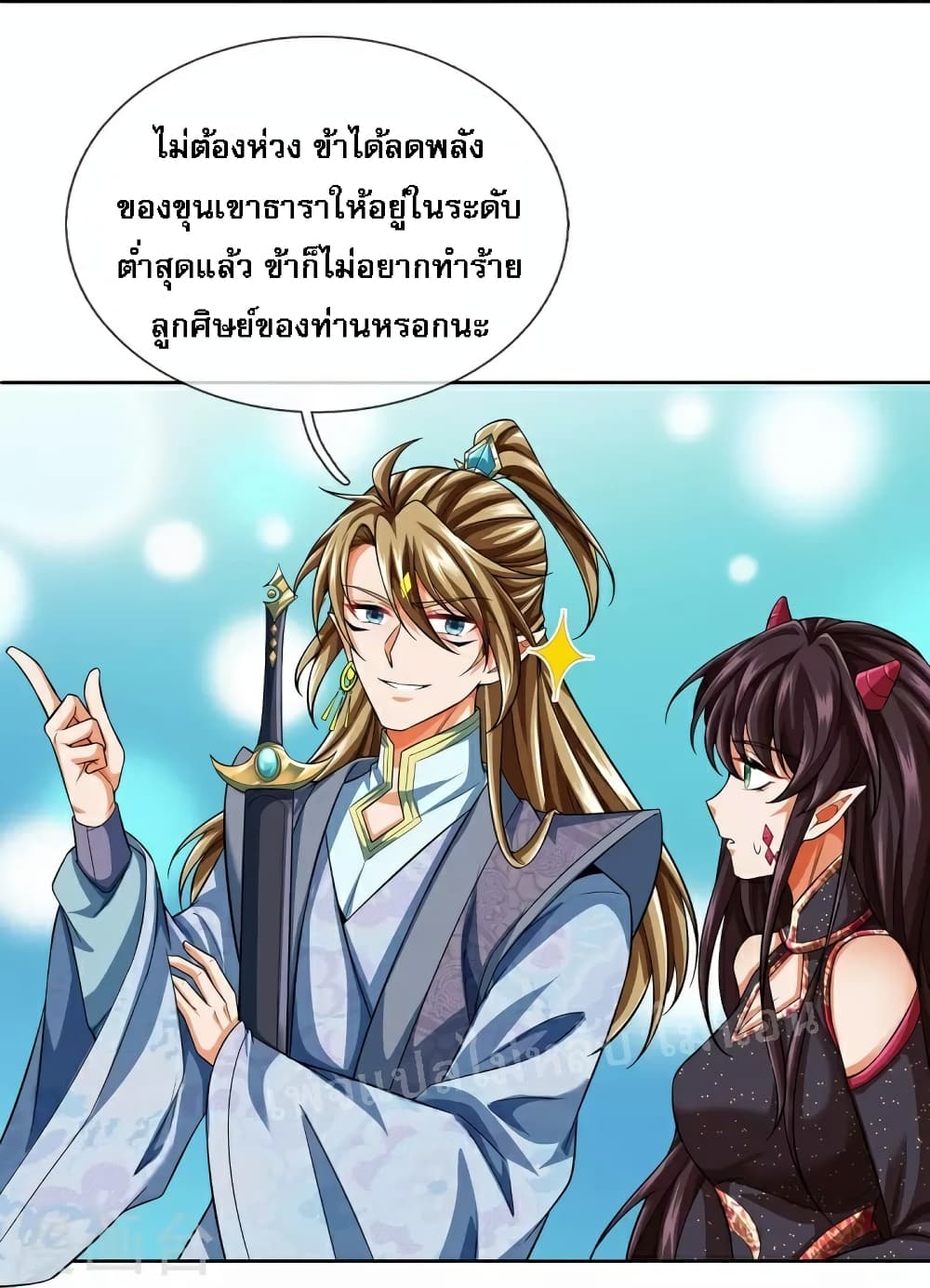 Ultimate Demon King System page 3