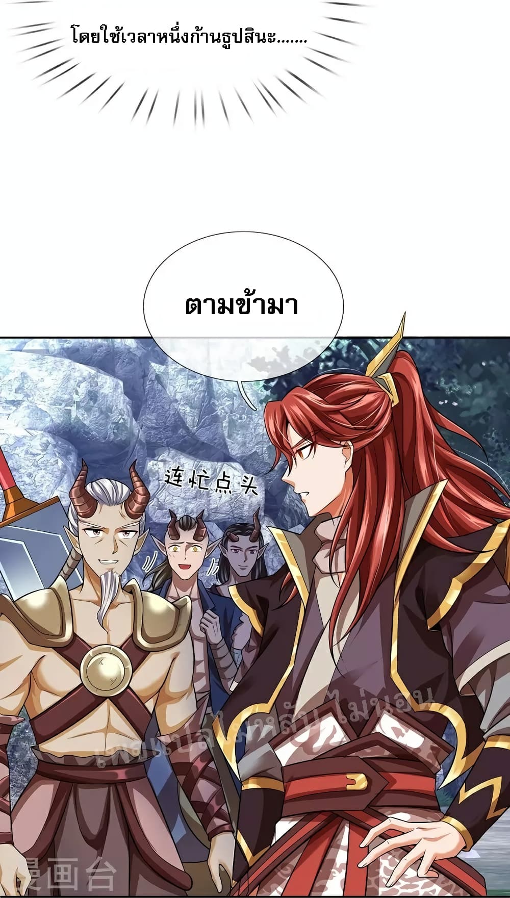 Ultimate Demon King System page 9