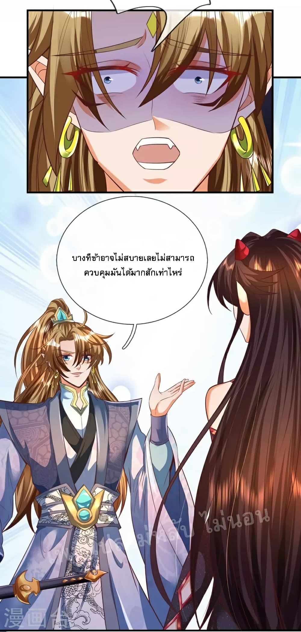 Ultimate Demon King System page 6